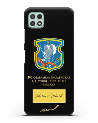 Именной чехол с гербом 103-й гв. ОВДБр и подписью Маргелова В.Ф. силиконовый для Samsung Galaxy A22 [SM-A225F]