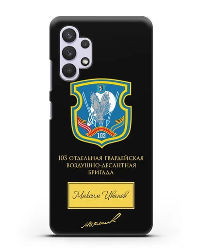 Именной чехол с гербом 103-й гв. ОВДБр и подписью Маргелова В.Ф. силиконовый для Samsung Galaxy A33