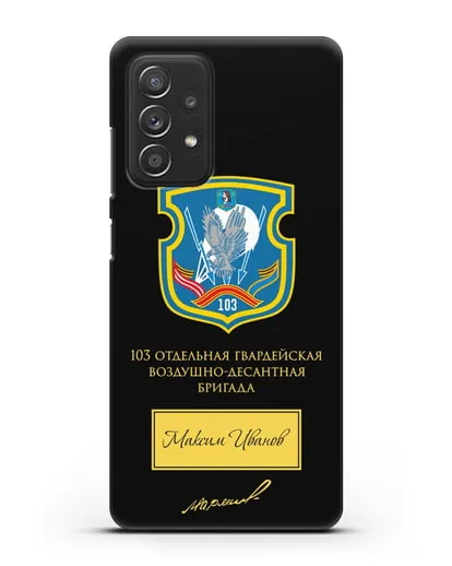 Именной чехол с гербом 103-й гв. ОВДБр и подписью Маргелова В.Ф. силиконовый для Samsung Galaxy A52 4G [SM-A525F]