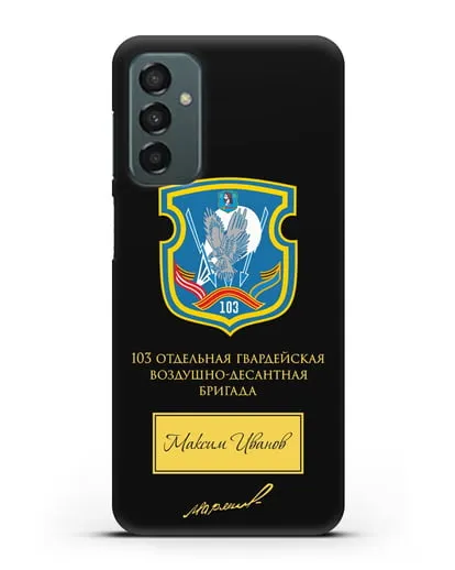 Именной чехол с гербом 103-й гв. ОВДБр и подписью Маргелова В.Ф. силиконовый для Samsung Galaxy M23 [SM-M236]