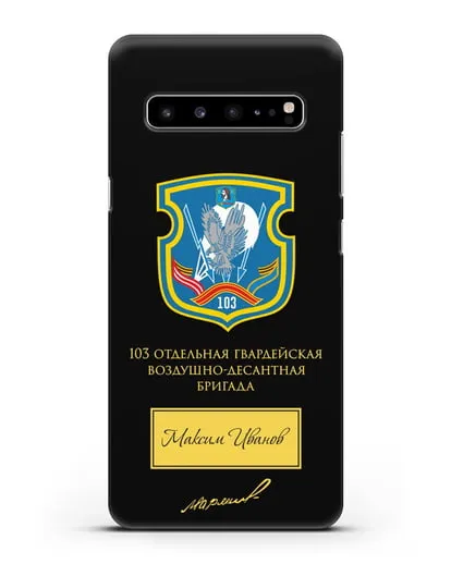 Именной чехол с гербом 103-й гв. ОВДБр и подписью Маргелова В.Ф. силиконовый для Samsung Galaxy S10 5G [SM-G977B]