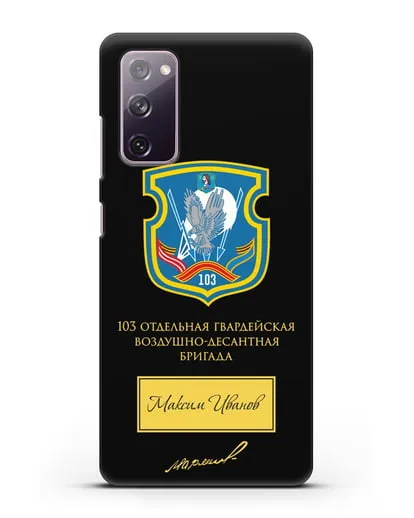 Именной чехол с гербом 103-й гв. ОВДБр и подписью Маргелова В.Ф. силиконовый для Samsung Galaxy S20 FE [SM-G780F]
