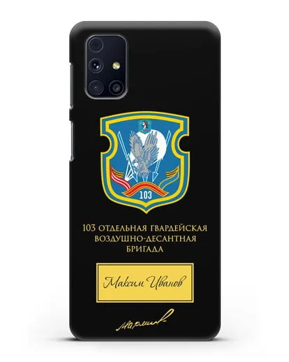 Именной чехол с гербом 103-й гв. ОВДБр и подписью Маргелова В.Ф. силиконовый для Samsung Galaxy M31s [SM-M317F]