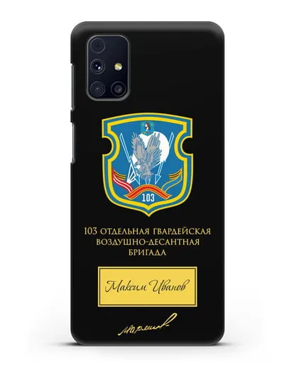 Именной чехол с гербом 103-й гв. ОВДБр и подписью Маргелова В.Ф. силиконовый для Samsung Galaxy M51 [SM-M515F]