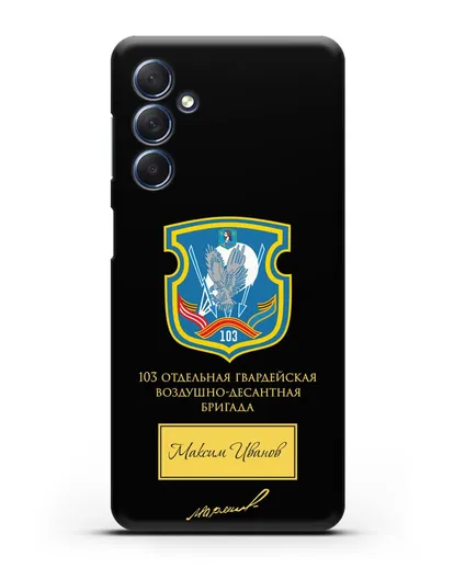 Именной чехол с гербом 103-й гв. ОВДБр и подписью Маргелова В.Ф. силиконовый для Samsung Galaxy M54 [SM-M546]