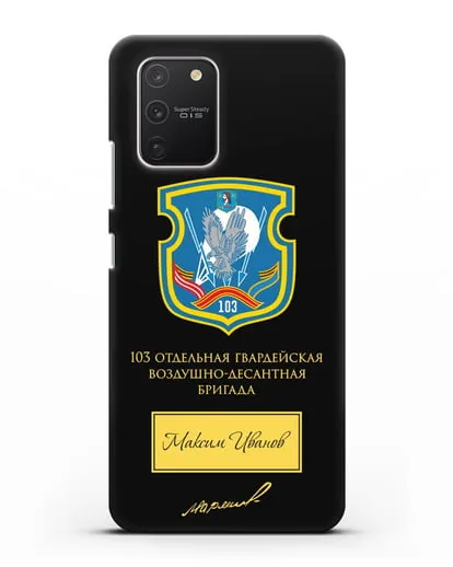 Именной чехол с гербом 103-й гв. ОВДБр и подписью Маргелова В.Ф. силиконовый для Samsung Galaxy S10 lite [SM-G770F]