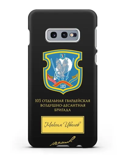 Именной чехол с гербом 103-й гв. ОВДБр и подписью Маргелова В.Ф. силиконовый для Samsung Galaxy S10e [SM-G970F]