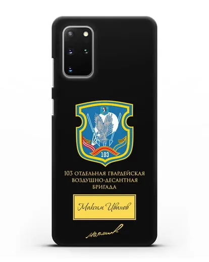 Именной чехол с гербом 103-й гв. ОВДБр и подписью Маргелова В.Ф. силиконовый для Samsung Galaxy S20 Plus [SM-G985F]