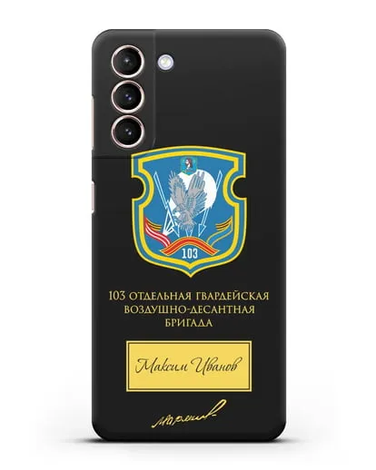 Именной чехол с гербом 103-й гв. ОВДБр и подписью Маргелова В.Ф. силиконовый для Samsung Galaxy S21 FE [G990B]