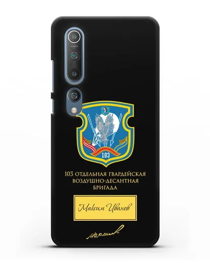 Именной чехол с гербом 103-й гв. ОВДБр и подписью Маргелова В.Ф. силиконовый для Xiaomi Mi 10