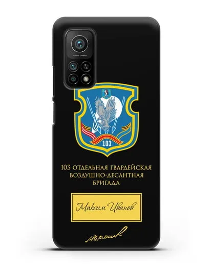 Именной чехол с гербом 103-й гв. ОВДБр и подписью Маргелова В.Ф. силиконовый для Xiaomi Mi 10T
