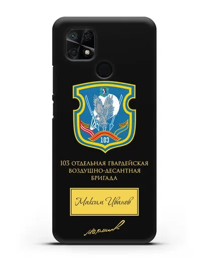 Именной чехол с гербом 103-й гв. ОВДБр и подписью Маргелова В.Ф. силиконовый для Xiaomi Redmi 10C