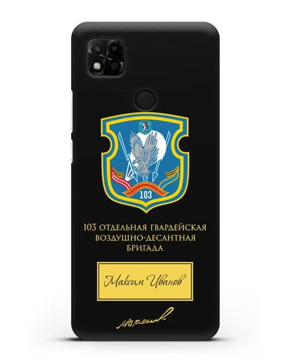 Именной чехол с гербом 103-й гв. ОВДБр и подписью Маргелова В.Ф. силиконовый для Xiaomi Redmi 10A