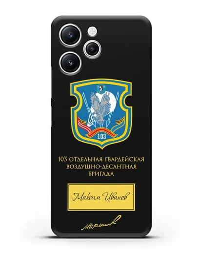 Именной чехол с гербом 103-й гв. ОВДБр и подписью Маргелова В.Ф. силиконовый для Xiaomi Redmi 12