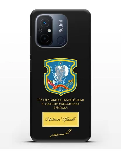 Именной чехол с гербом 103-й гв. ОВДБр и подписью Маргелова В.Ф. силиконовый для Xiaomi Redmi 12C