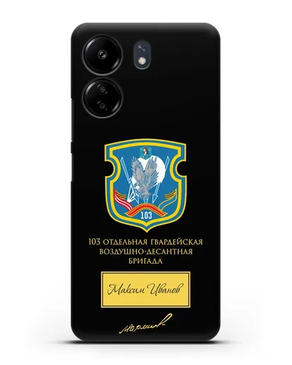 Именной чехол с гербом 103-й гв. ОВДБр и подписью Маргелова В.Ф. силиконовый для Xiaomi Redmi 13C