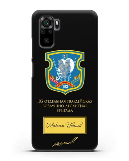 Именной чехол с гербом 103-й гв. ОВДБр и подписью Маргелова В.Ф. силиконовый для Xiaomi Redmi Note 10