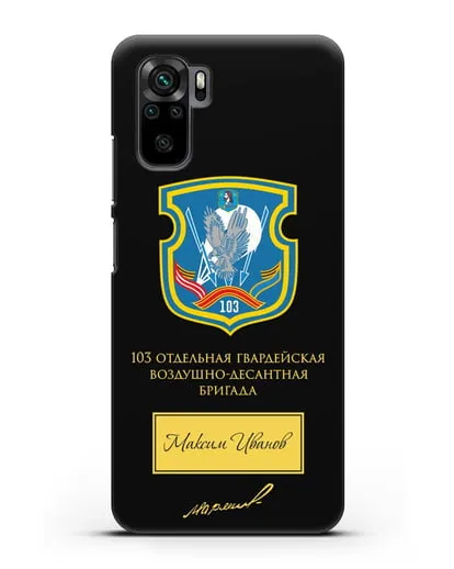 Именной чехол с гербом 103-й гв. ОВДБр и подписью Маргелова В.Ф. силиконовый для Xiaomi Redmi Note 10S