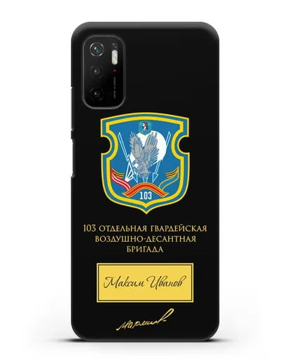 Именной чехол с гербом 103-й гв. ОВДБр и подписью Маргелова В.Ф. силиконовый для Xiaomi Redmi Note 10T