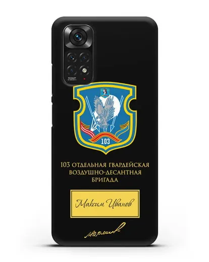 Именной чехол с гербом 103-й гв. ОВДБр и подписью Маргелова В.Ф. силиконовый для Xiaomi Redmi Note 11