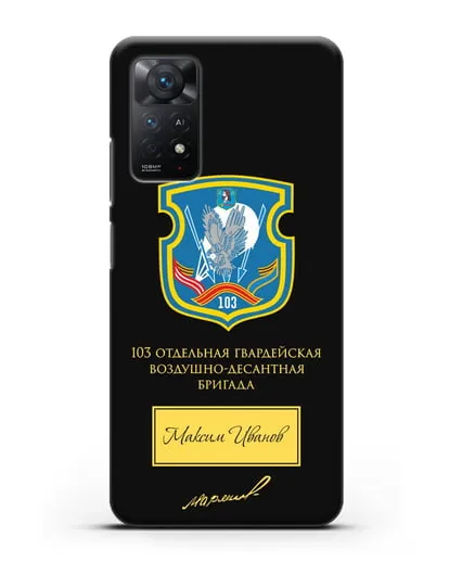 Именной чехол с гербом 103-й гв. ОВДБр и подписью Маргелова В.Ф. силиконовый для Xiaomi Redmi Note 11 Pro