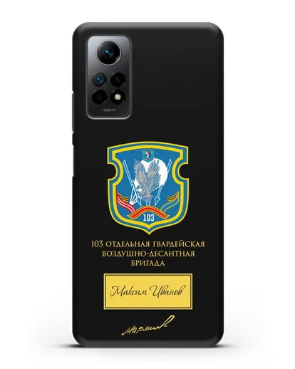 Именной чехол с гербом 103-й гв. ОВДБр и подписью Маргелова В.Ф. силиконовый для Xiaomi Redmi Note 12 Pro 4G