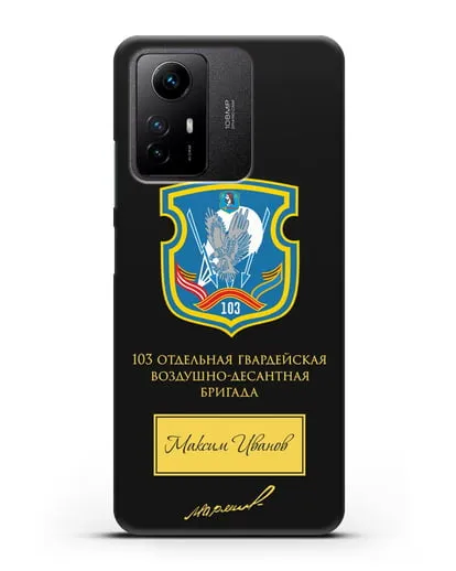 Именной чехол с гербом 103-й гв. ОВДБр и подписью Маргелова В.Ф. силиконовый для Xiaomi Redmi Note 12S