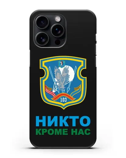 Чехол с гербом 103-й отдельной гвардейской воздушно-десантной бригады силиконовый для iPhone 15 Pro Max