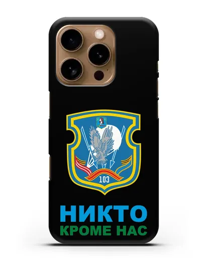 Чехол с гербом 103-й отдельной гвардейской воздушно-десантной бригады силиконовый для iPhone 16 Pro