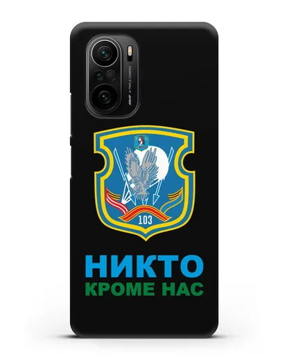 Чехол с гербом 103-й отдельной гвардейской воздушно-десантной бригады силиконовый для Xiaomi Poco F3 Pro