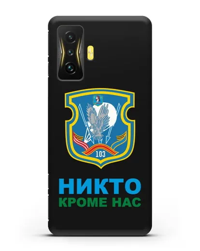 Чехол с гербом 103-й отдельной гвардейской воздушно-десантной бригады силиконовый для Xiaomi Poco F4 GT