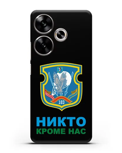 Чехол с гербом 103-й отдельной гвардейской воздушно-десантной бригады силиконовый для Xiaomi Poco F6