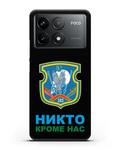 Чехол с гербом 103-й отдельной гвардейской воздушно-десантной бригады силиконовый для Xiaomi Poco F6 Pro