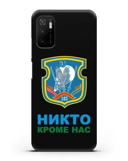 Чехол с гербом 103-й отдельной гвардейской воздушно-десантной бригады силиконовый для Xiaomi Poco M3 Pro