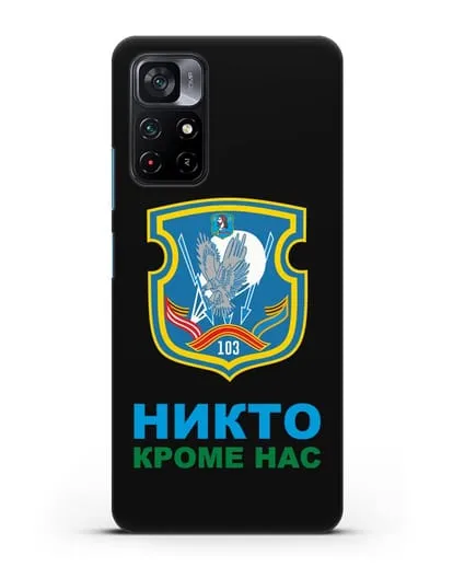 Чехол с гербом 103-й отдельной гвардейской воздушно-десантной бригады силиконовый для Xiaomi Poco M4 Pro 5G