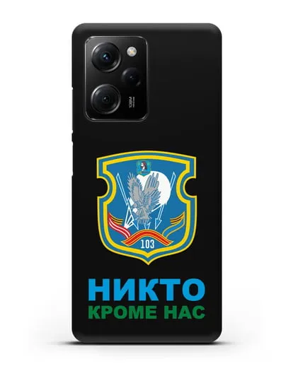 Чехол с гербом 103-й отдельной гвардейской воздушно-десантной бригады силиконовый для Xiaomi Poco X5 Pro
