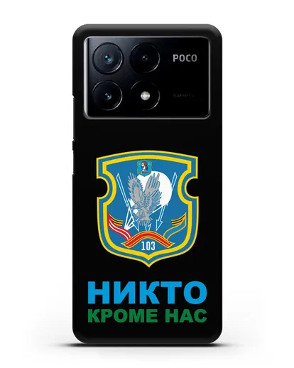 Чехол с гербом 103-й отдельной гвардейской воздушно-десантной бригады силиконовый для Xiaomi Poco X6 Pro