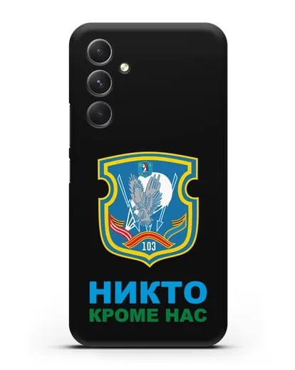 Чехол с гербом 103-й отдельной гвардейской воздушно-десантной бригады силиконовый для Samsung Galaxy A54 [SM-A536]