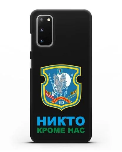 Чехол с гербом 103-й отдельной гвардейской воздушно-десантной бригады силиконовый для Samsung Galaxy S20 [SM-G980F]