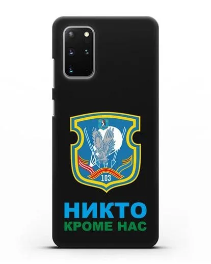 Чехол с гербом 103-й отдельной гвардейской воздушно-десантной бригады силиконовый для Samsung Galaxy S20 Plus [SM-G985F]