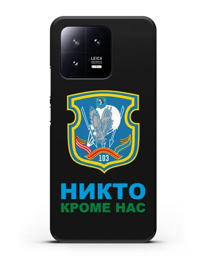 Чехол с гербом 103-й отдельной гвардейской воздушно-десантной бригады силиконовый для Xiaomi 13