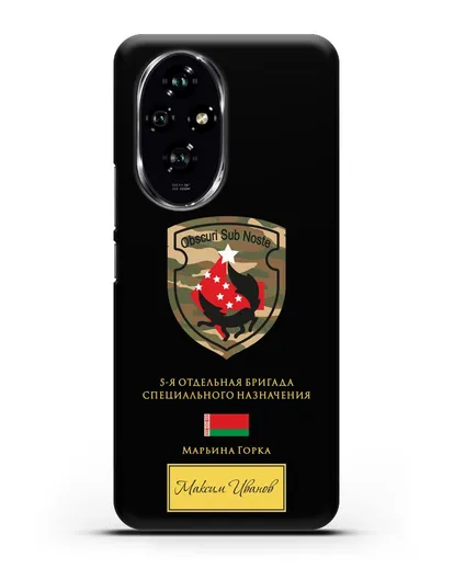 Именной чехол с гербом 5-я ОБрСпН Марьина Горка силиконовый для Honor 200