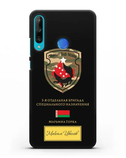 Именной чехол с гербом 5-я ОБрСпН Марьина Горка силиконовый для Honor 9C