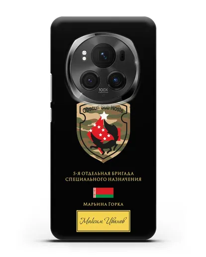 Именной чехол с гербом 5-я ОБрСпН Марьина Горка силиконовый для Honor Magic 6 Pro
