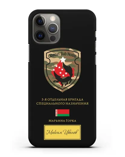 Именной чехол с гербом 5-я ОБрСпН Марьина Горка силиконовый для iPhone 12 Pro
