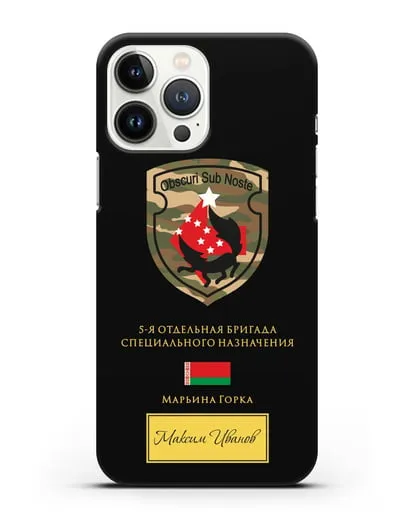 Именной чехол с гербом 5-я ОБрСпН Марьина Горка силиконовый для iPhone 13 Pro Max