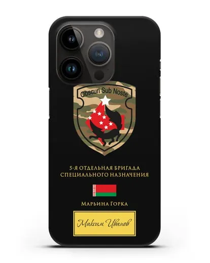 Именной чехол с гербом 5-я ОБрСпН Марьина Горка силиконовый для iPhone 14 Pro