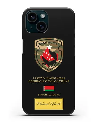 Именной чехол с гербом 5-я ОБрСпН Марьина Горка силиконовый для iPhone 15