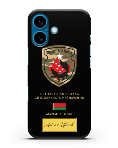 Именной чехол с гербом 5-я ОБрСпН Марьина Горка силиконовый для iPhone 16