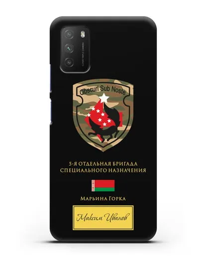 Именной чехол с гербом 5-я ОБрСпН Марьина Горка силиконовый для Xiaomi Poco M3